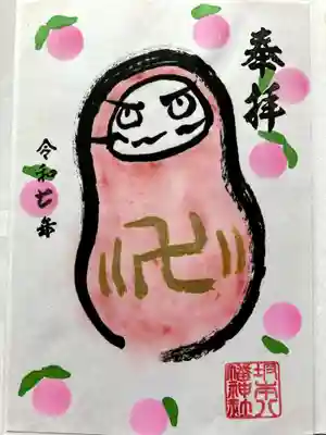 坂本八幡神社の御朱印