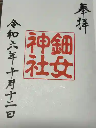 鈿女神社(長野県)