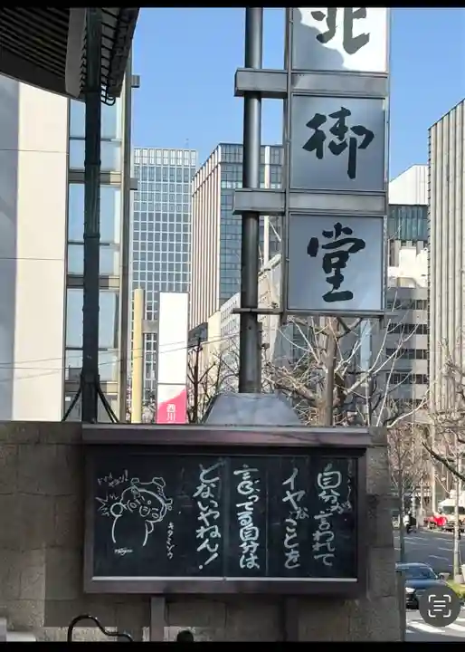 本願寺津村別院(大阪府)