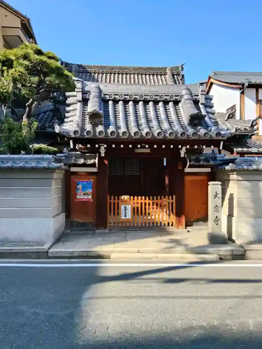 大念寺の{uncategorized: "未分類", other: "その他", undefined: "問題あり", building: "その他建物", grave: "お墓", sacred_gate: "鳥居", guardian: "狛犬", statue: "像", buddha: "仏像", history: "歴史", nature: "自然", garden: "庭園", animal: "動物", pagoda: "塔", temizu: "手水舎", mountain_gate: "山門・神門", sanctuary: "本殿・本堂", subordinate: "末社・摂社", art: "芸術", scenery: "景色", jizo: "地蔵", ema: "絵馬", goshuin: "御朱印", omikuji: "おみくじ", items: "授与品その他", amulet: "お守り", goshuincho: "御朱印帳", eats: "食事", festival: "お祭り", votive_dance: "神楽", shichigosan: "七五三参", wedding: "結婚式", experience: "体験その他", initially: "初詣", around: "周辺", anti_infection: "感染症対策"}