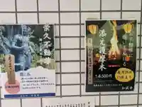 仙蔵寺(東京都)