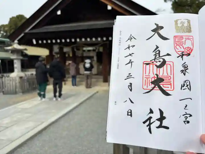 和泉國一之宮 大鳥大社(大阪府)