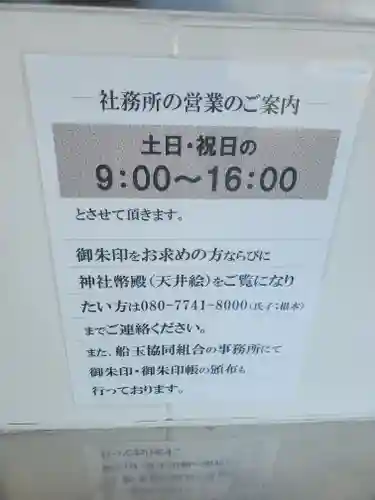 船玉神社の建物その他