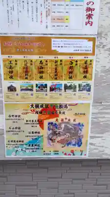 石山神社(北海道)