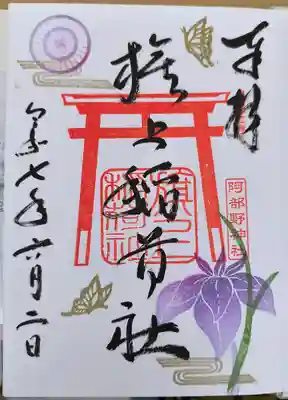 阿部野神社(大阪府)