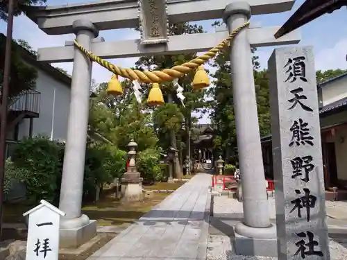 須天熊野神社(石川県)