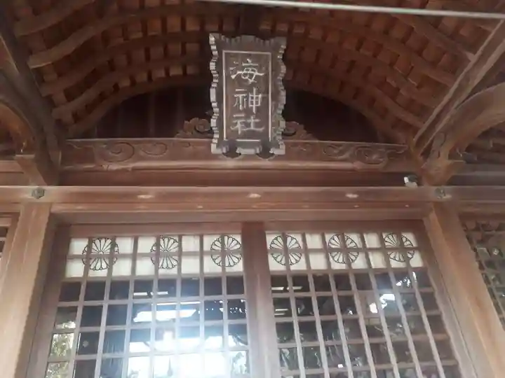 海神社(兵庫県)