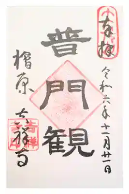 吉祥寺の御朱印