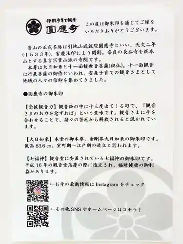 成田観音 円応寺(千葉県)