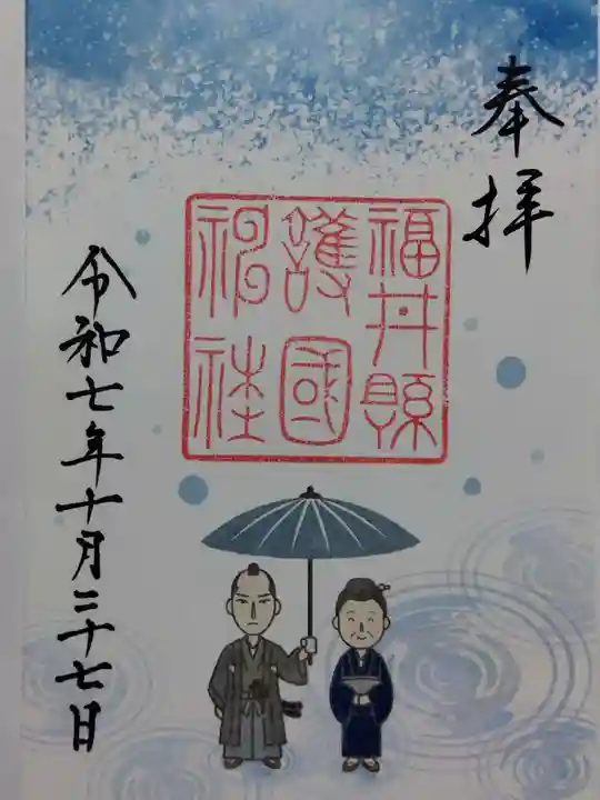福井県護国神社(福井県)