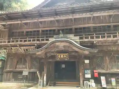 仙龍寺(愛媛県)