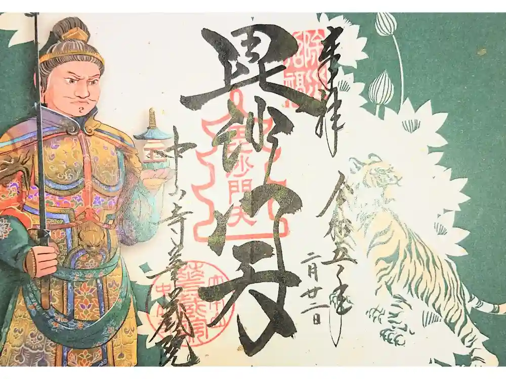 華蔵院（華藏院）の御朱印