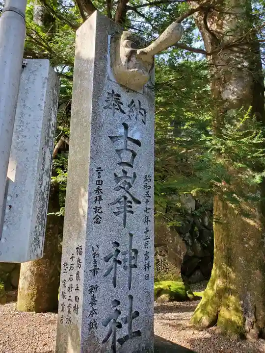 古峯神社のその他建物