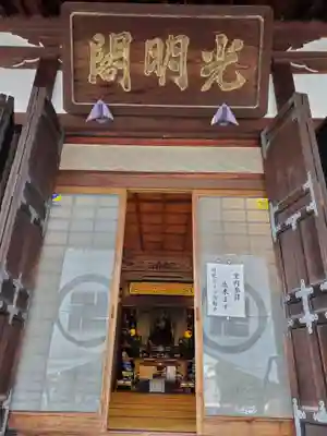 善導寺(福島県)