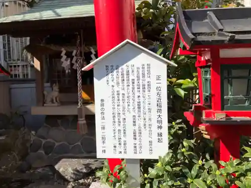 正一位左近稲荷大明神(神奈川県)