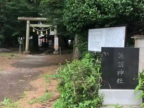 諏訪神社のその他建物