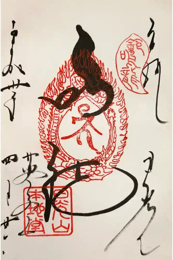 輪王寺薬師堂（本地堂）の御朱印