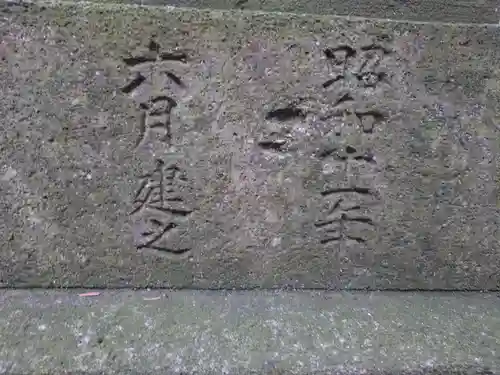 一箕山八幡神社(福島県)