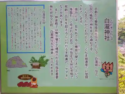 白瀧神社(群馬県)