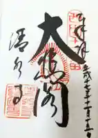 清水寺の御朱印