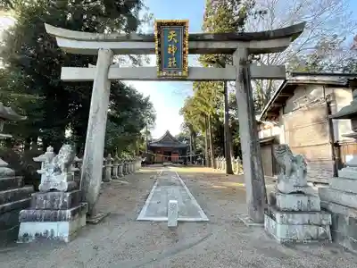 天神社(滋賀県)