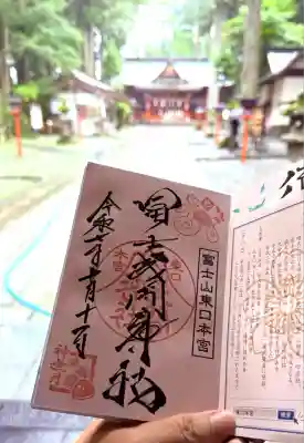 富士山東口本宮 冨士浅間神社(静岡県)