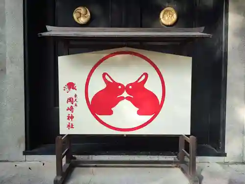 岡崎神社のその他建物