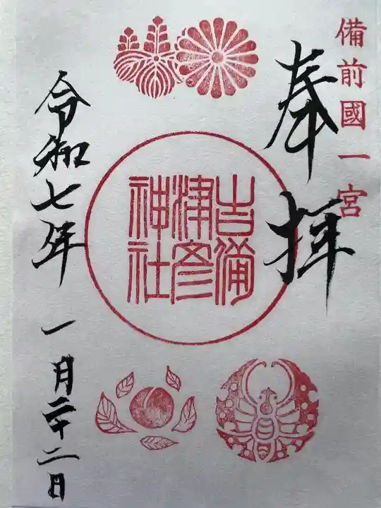 吉備津彦神社(岡山県)