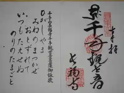 長福寺の御朱印