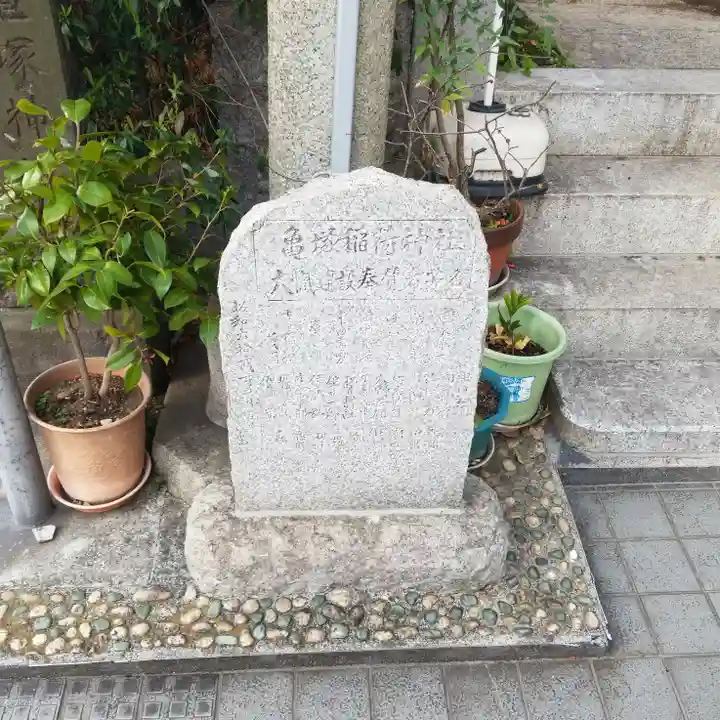 亀塚稲荷神社のその他建物
