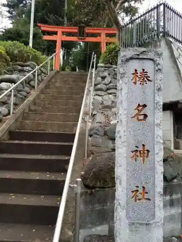 榛名神社の鳥居