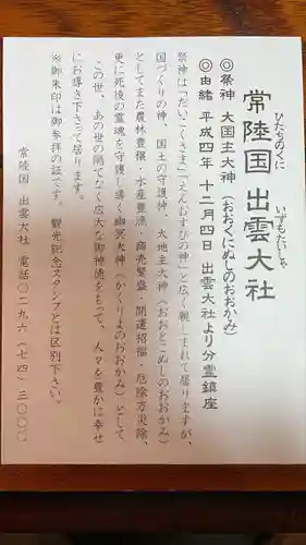 常陸国出雲大社の授与品その他