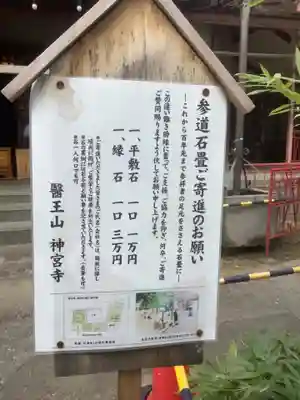 神宮寺のその他建物