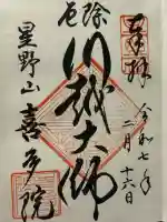 喜多院(埼玉県)