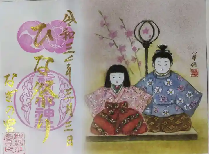 元祇園梛神社・隼神社の御朱印