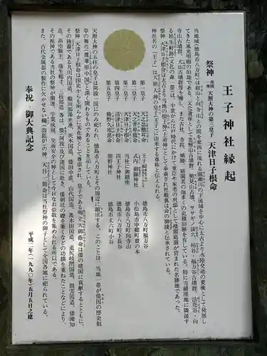 王子神社(徳島県)