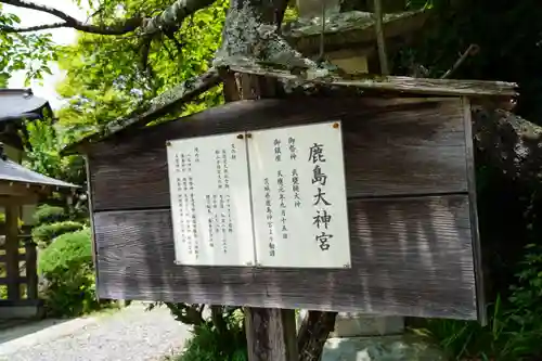 鹿島大神宮の歴史