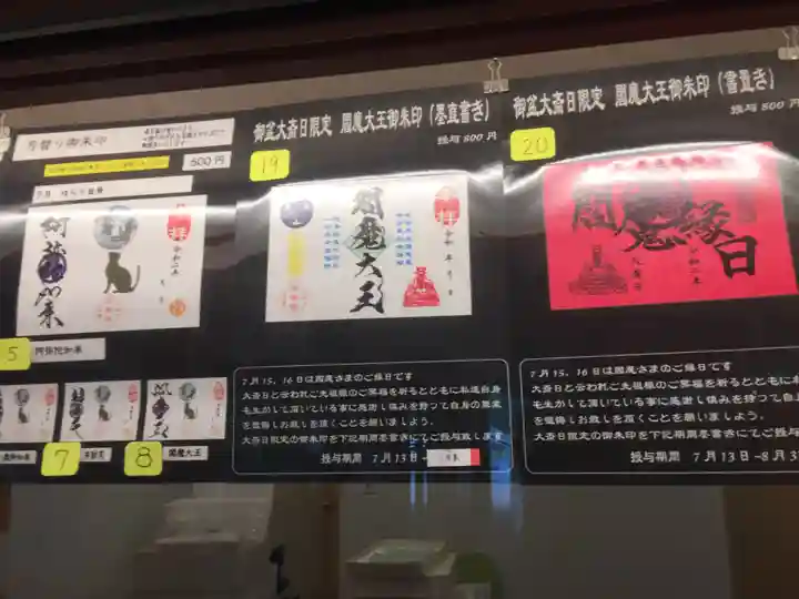 増上寺塔頭 三縁山 宝珠院の授与品その他