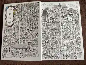 大原八幡神社の御朱印帳