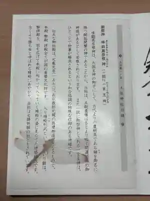 土佐神社(高知県)