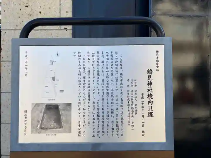 鶴見神社(神奈川県)