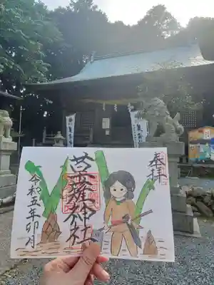 草薙神社の御朱印