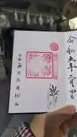 須賀神社の御朱印