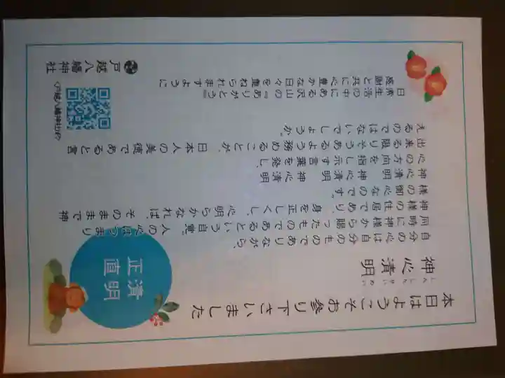 戸越八幡神社(東京都)