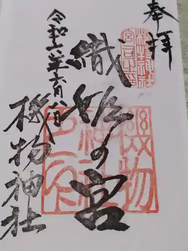 機物神社(大阪府)