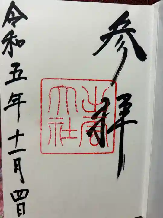 出雲大社(島根県)