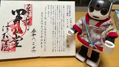 法起院の御朱印