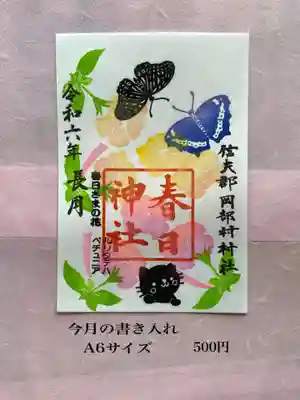 岡部春日神社～👹鬼門よけの🌺花咲く🌺やしろ～(福島県)