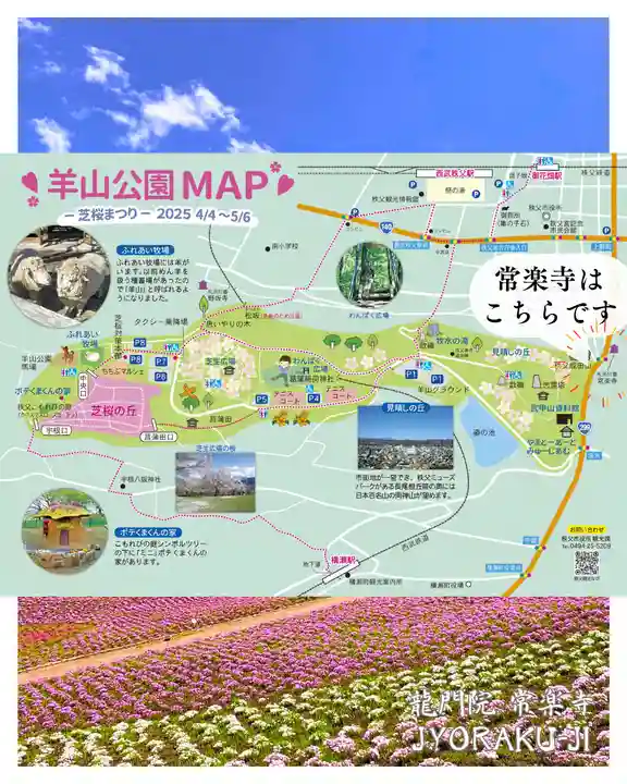 【公式】龍門院常楽寺(秩父札所十一番)(埼玉県)