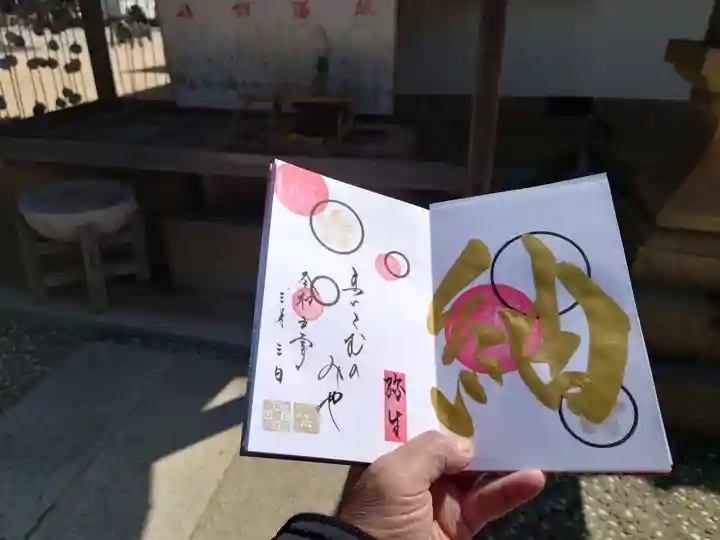 舞子六神社/まいこむの宮の御朱印